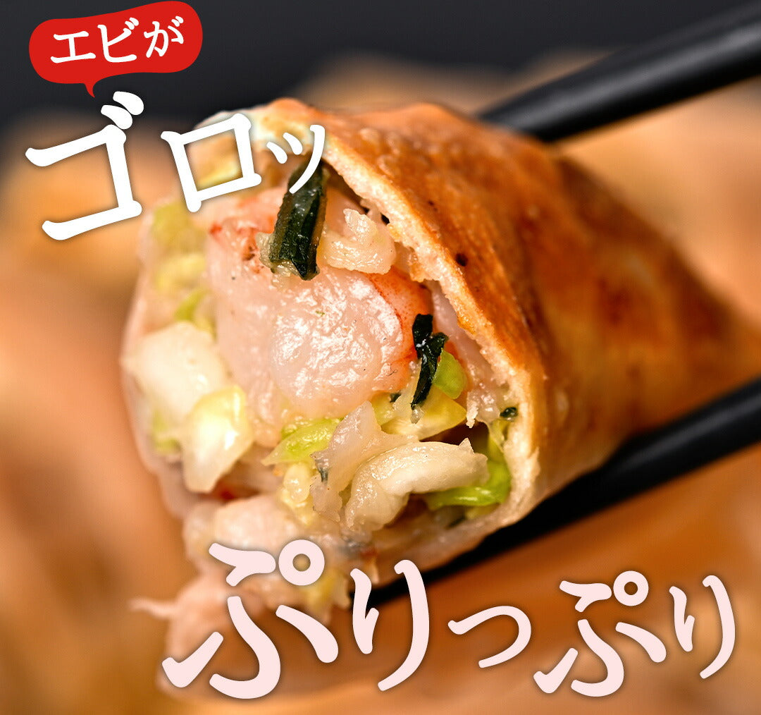 えびしそ餃子50個【 送料無料 】
