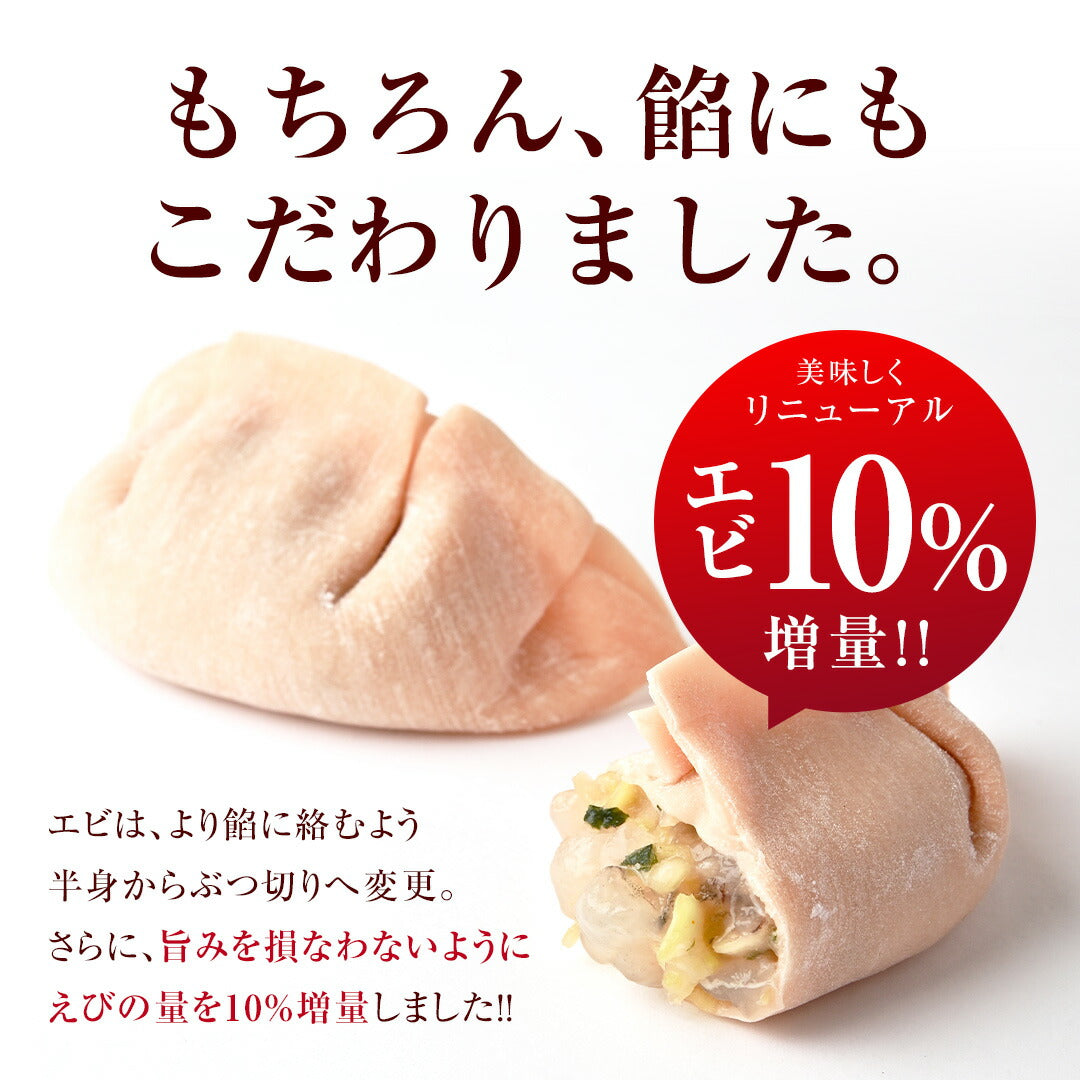 えびしそ餃子50個【 送料無料 】