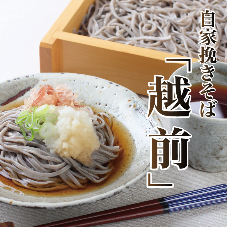 国内産そば粉を自社で製粉！越前そば10食
