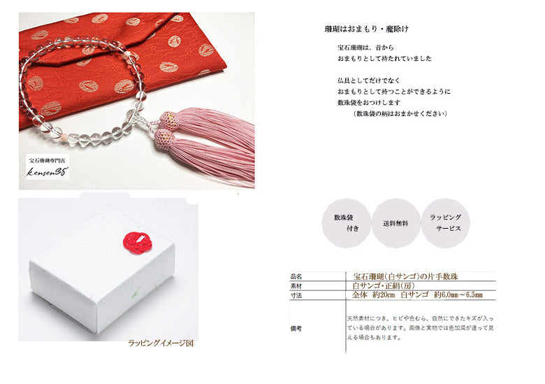 おまもり数珠】白サンゴの片手数珠【房の色・薄桃】 | 47CLUB – 名産