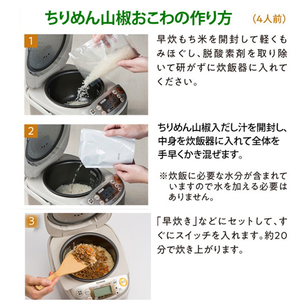 5/19～【ちりめん山椒おこわ】2合セット　645g×2個 愛知県産ちりめん 朝倉山椒 ちりめん山椒 もち米100％ おこわ 炊き込みご飯の素 送料無料