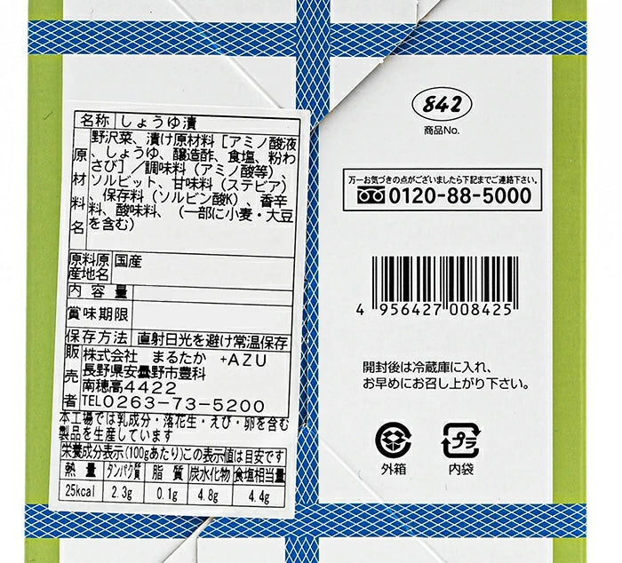 信州産野沢菜使用野沢菜わさび味　信州長野限定のお土産