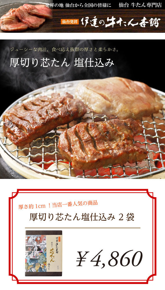 芯たん塩仕込み 120g×2袋　ES-2