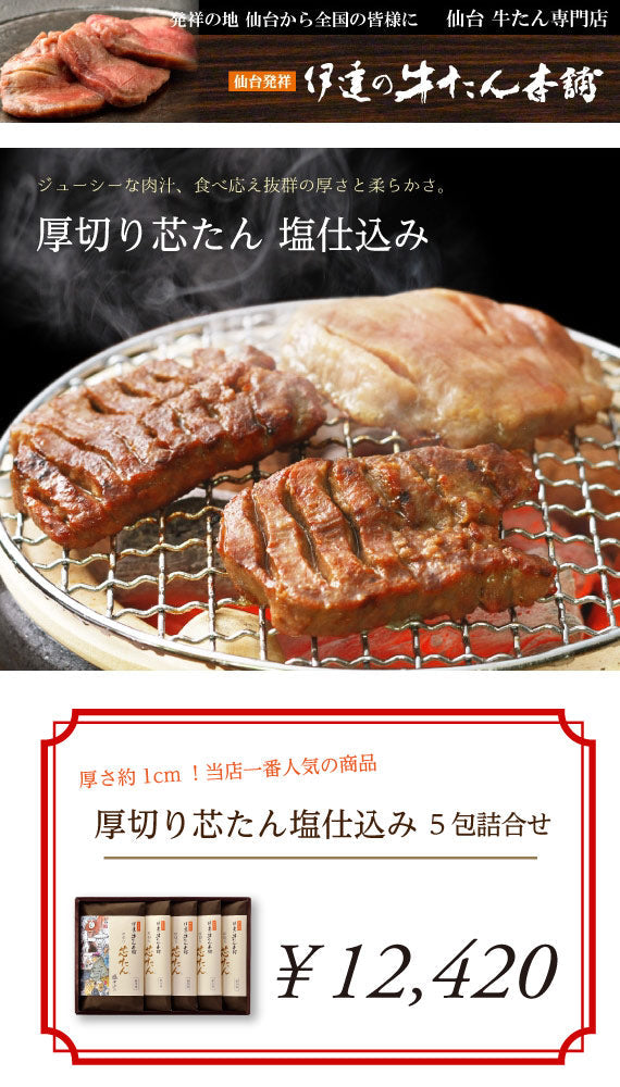 芯たん塩仕込み 120g×5包  化粧箱入り ES-5
