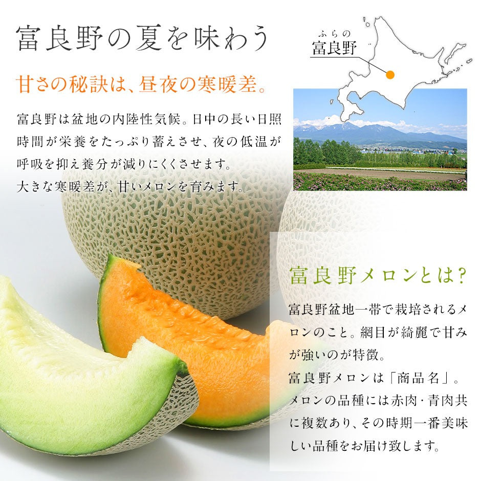 予約開始　夏ギフト 富良野 メロン 食べ比べセット (赤肉＆青肉) 送料無料 北海道 産地直送 フルーツ 果物【農作物】【島の人】【お取り寄せグルメ】御中元 お取り寄せグルメ ギフト 食べ物 食品 ふらの グルメ