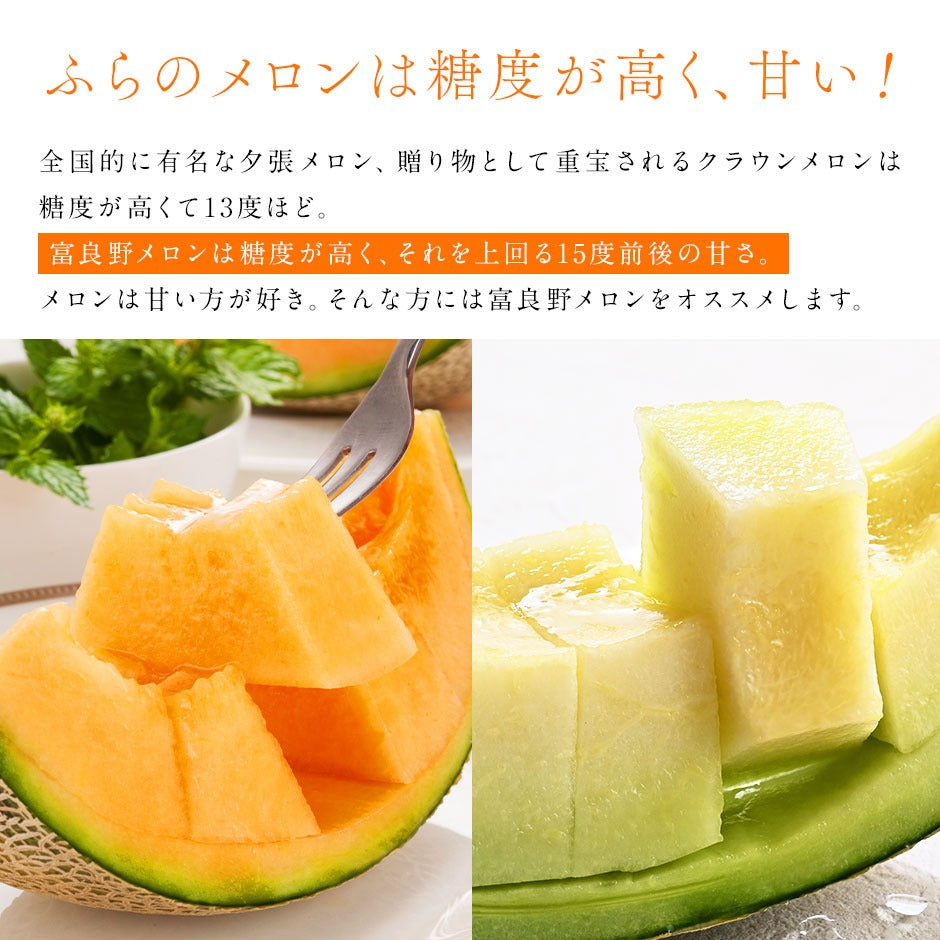 予約開始　夏ギフト 富良野 メロン 食べ比べセット (赤肉＆青肉) 送料無料 北海道 産地直送 フルーツ 果物【農作物】【島の人】【お取り寄せグルメ】御中元 お取り寄せグルメ ギフト 食べ物 食品 ふらの グルメ