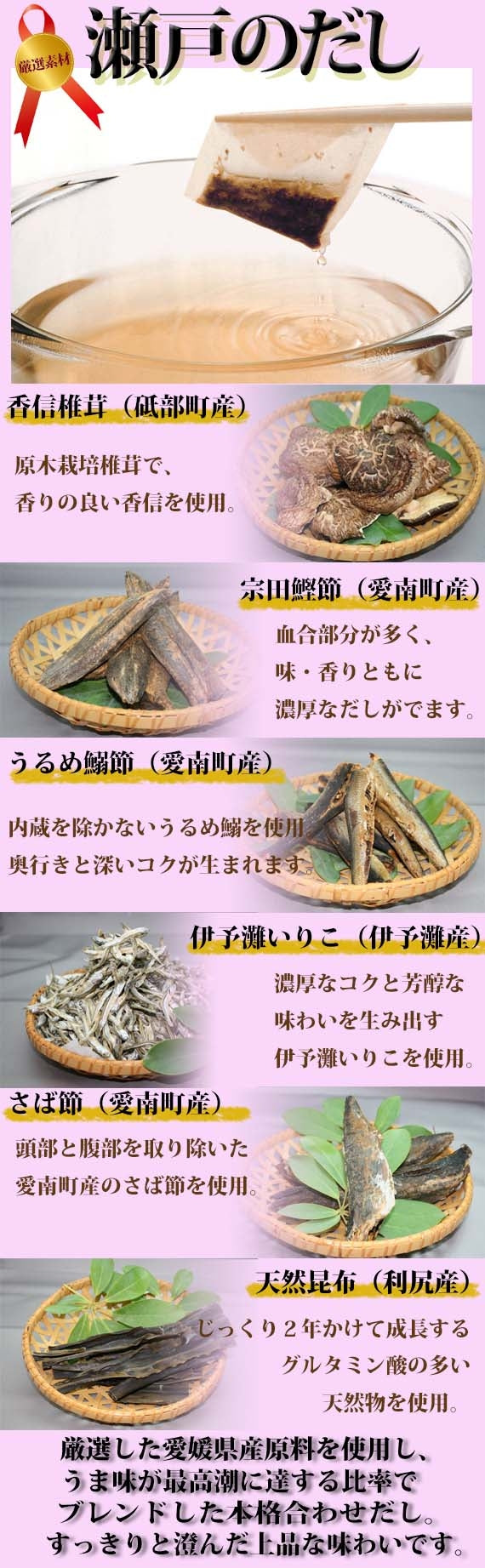 ☆瀬戸のだし 20袋入☆「愛媛産には愛がある」　国産原料使用　