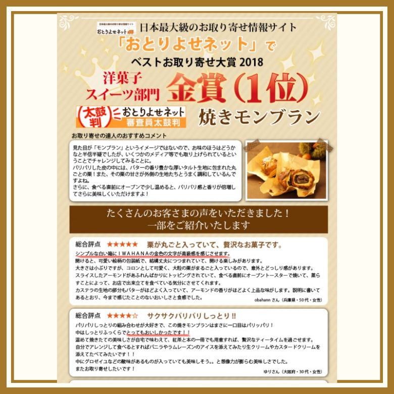 【母の日】IWAHANA 焼きモンブラン(栗)12個入　贈答　プレゼント【スイーツ・洋菓子】