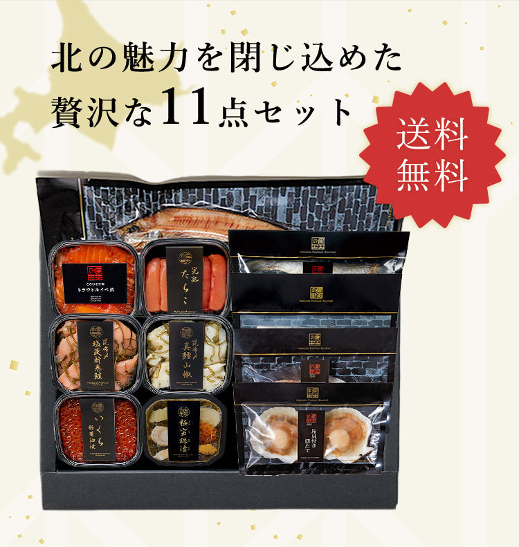 北海道　極宝珠漬セットB