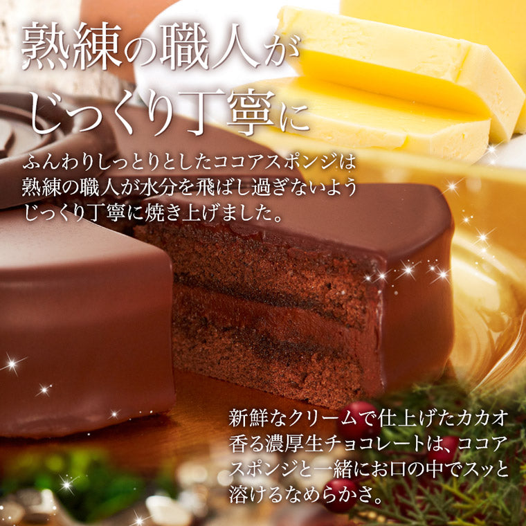 【送料込み】 神戸魔法の生チョコザッハ  御歳暮 お歳暮 冬ギフト クリスマス スイーツ ケーキ