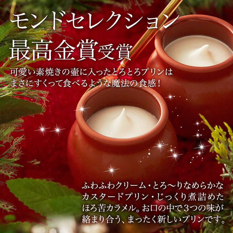 【送料込み】 神戸魔法の生チョコザッハと壷プリンのセット 御歳暮 お歳暮 冬ギフト クリスマス スイーツ