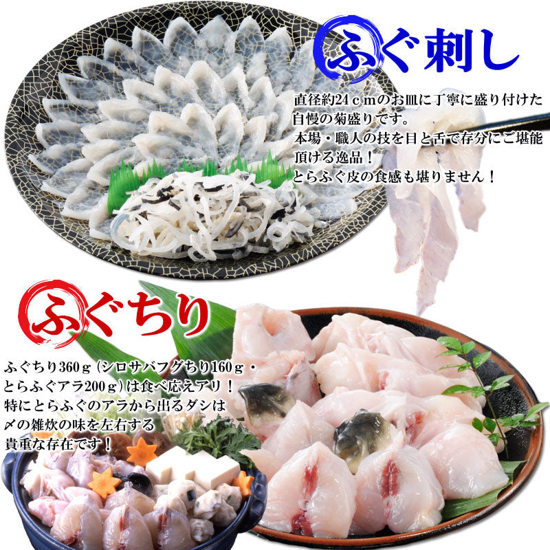 とらふぐ刺身とふぐちりセット