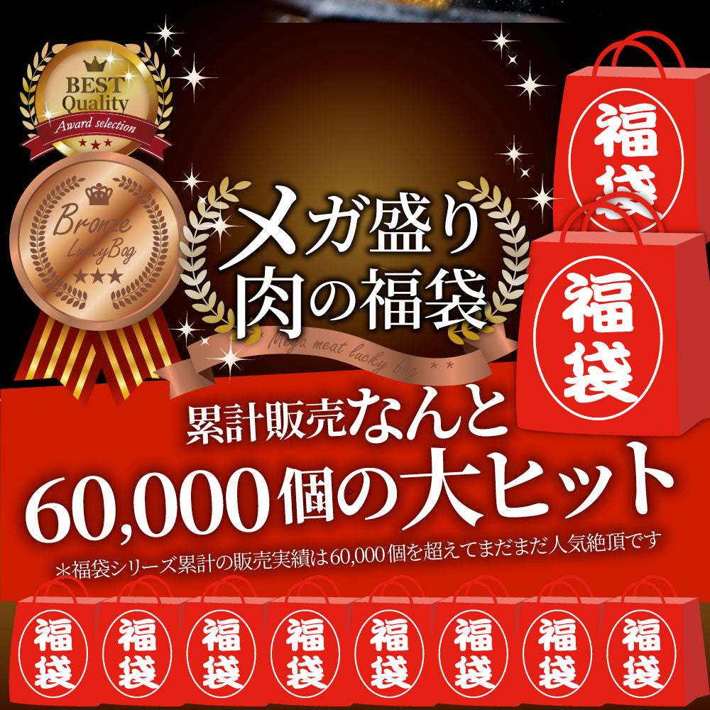 肉の福袋 ブロンズ メガ盛り 総重量2.25kg（ 7種 食べ比べ ）完全赤字の肉袋！焼くだけ＆レンジで簡単調理！ランキング1位＆人気のお肉ばかりの豪華セット 福袋 牛肉 焼肉セット 焼肉 ランキング1位ソーセージ ハンバーグ 時短 プレゼント 送料無料
