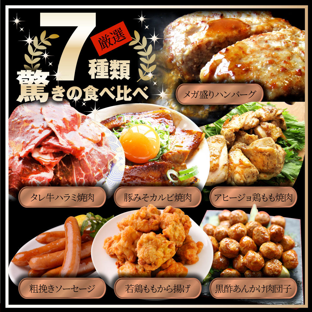 肉の福袋 ブロンズ メガ盛り 総重量2.25kg（ 7種 食べ比べ ）完全赤字の肉袋！焼くだけ＆レンジで簡単調理！ランキング1位＆人気のお肉ばかりの豪華セット 福袋 牛肉 焼肉セット 焼肉 ランキング1位ソーセージ ハンバーグ 時短 プレゼント 送料無料