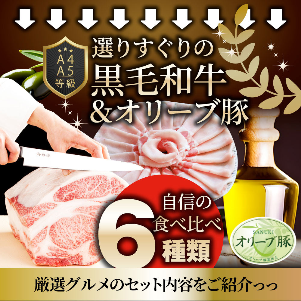 肉の福袋 ゴールド メガ盛り A4,A5等級 黒毛和牛入り 総重量1.48kg（ 6種 食べ比べ ）完全赤字の肉袋！人気のお肉ばかりの豪華セット 福袋