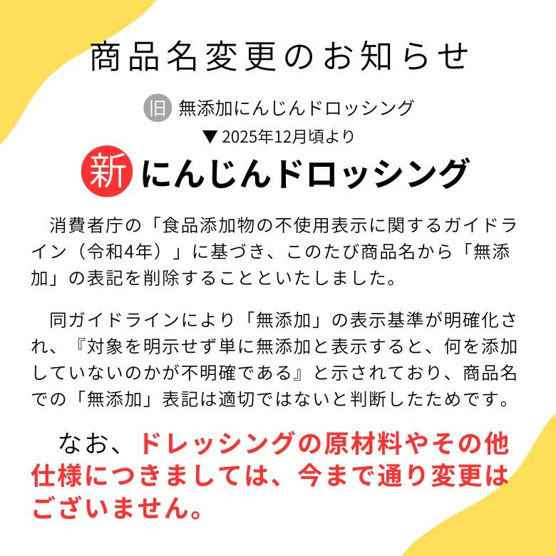 送料込】にんじんドロッシング（300ml×2本セット） | 47CLUB – 名産