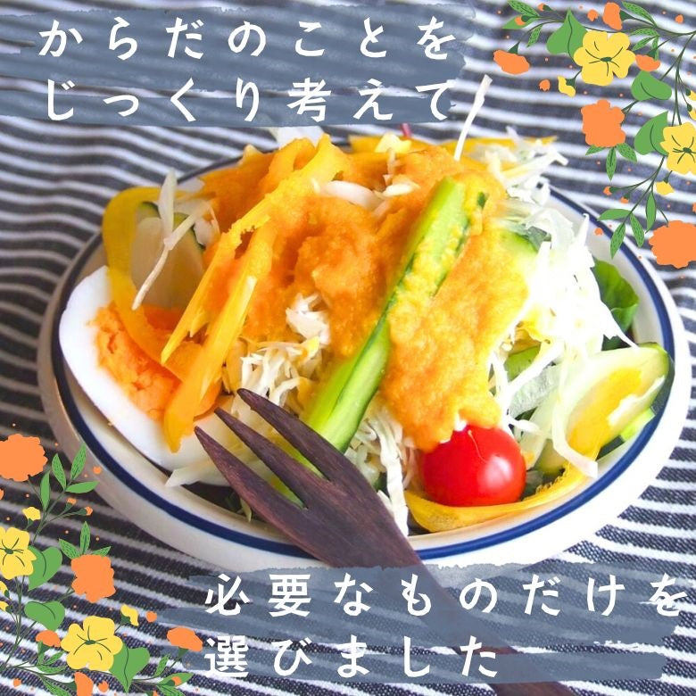 【送料込】にんじんドロッシング（300ml×２本セット）