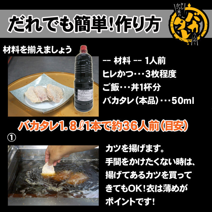 【送料無料】業務用 新潟 タレカツ丼のたれ ～バカタレ～ 1.8L 6本セット 【秘密のケンミンSHOWで紹介】【せっかくグルメで紹介 バナナマン】【たれかつ】【常温商品につき冷凍商品との同梱不可】 海鮮問屋 見田元七商店