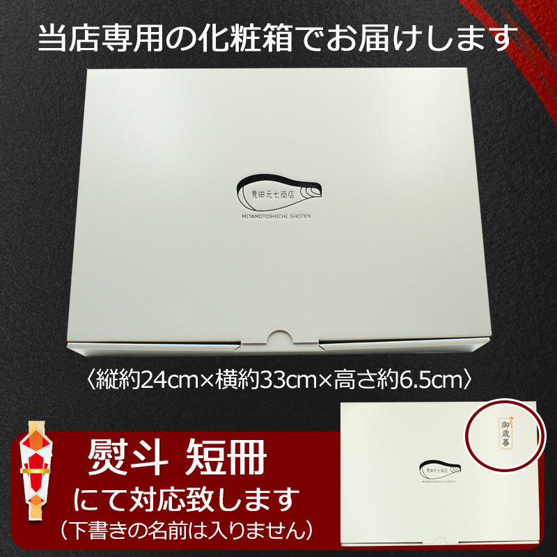 【送料無料】鮭づくし（越後漬・焼漬・昆布巻・筋子醤油漬）詰合せ   ギフト 2026 海鮮問屋 見田元七商店