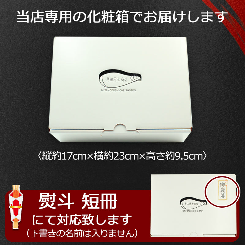 【お歳暮早割：11/30までクーポンコード入力で10％OFF】紅鱒越後漬 鮭焼漬 3種6切入 詰合せ （紅鱒辛味醤油・紅鱒味噌・鮭焼漬） 【SD002】 ギフト 2025 海鮮問屋 見田元七商店【クーポンコード：MOTO7WINTER2025】