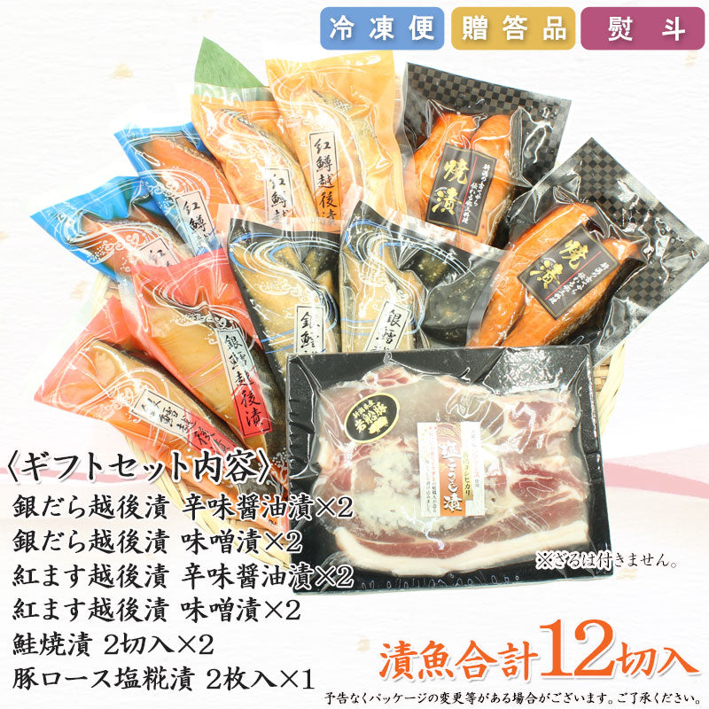 【送料無料】お魚＆お肉セットギフト 銀だら 紅鱒越後漬 鮭焼漬 豚ロース塩こうじ漬 詰合せ 岩船豚 豚肉