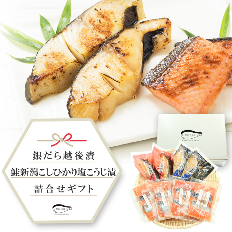 【送料無料】銀だら越後漬 ・鮭塩こうじ漬 3種16切 詰合せ バラエティーセット  ギフト 2025 海鮮問屋 見田元七商店