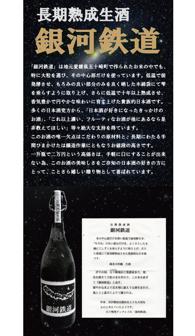 【送料無料】銀河鉄道 1800ml [クール便]