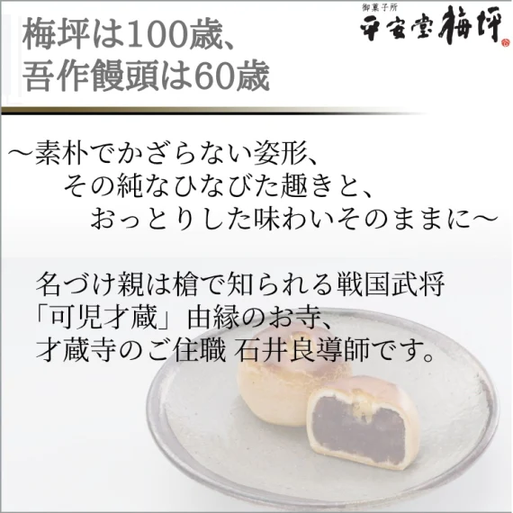 厳選された国産小豆、香ばしいくるみ【広島銘菓 吾作饅頭】《10個入り》