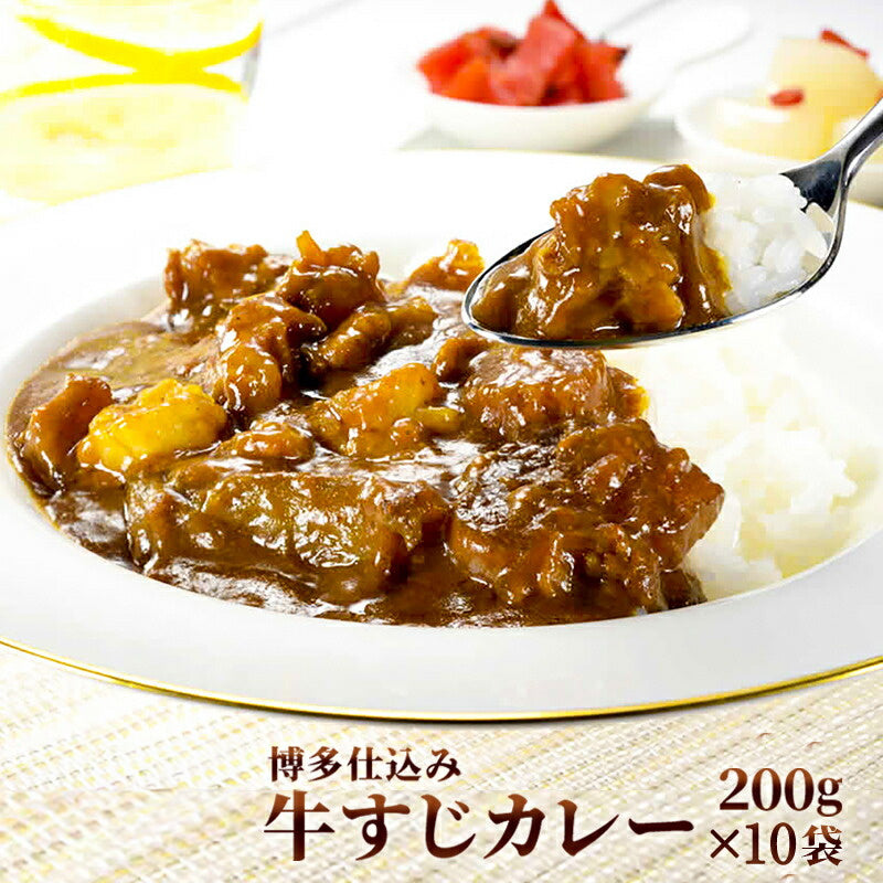 【2セット購入で＋1プレゼント！】博多牛すじカレー 200g【送料無料】【レトルト】【常温長期保存】【お試し】