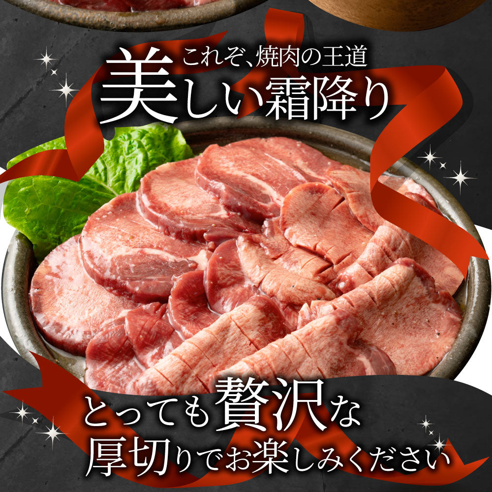 牛肉 肉 牛タン 塩ダレ 厚切り お歳暮 ギフト 食品 グルメ お歳暮 ギフト 食品 プレゼント 女性 男性 お祝い 新生活