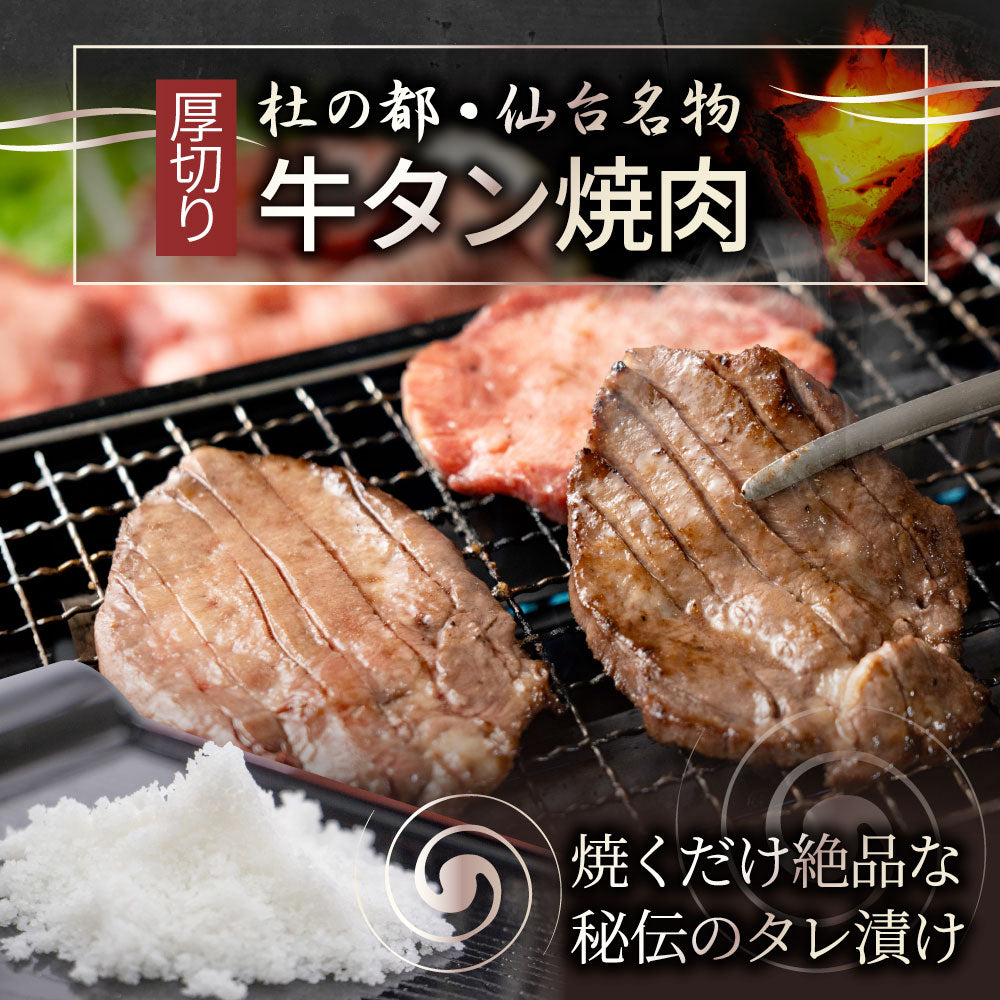 牛肉 肉 牛タン 塩ダレ 厚切り お歳暮 ギフト 食品 グルメ お歳暮 ギフト 食品 プレゼント 女性 男性 お祝い 新生活