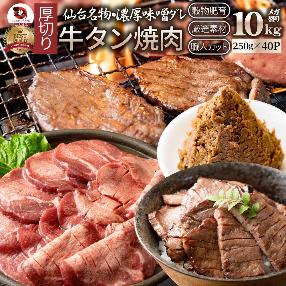 牛肉 牛タン味噌漬け 焼肉 250g（250g×1P）厚切り 約2人前 肉 お歳暮 ギフト お取り寄せ 通販