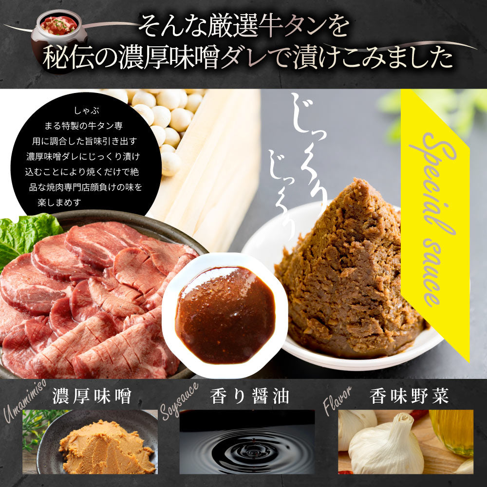 牛肉 牛タン味噌漬け 焼肉 250g（250g×1P）厚切り 約2人前 肉 お歳暮 ギフト お取り寄せ 通販