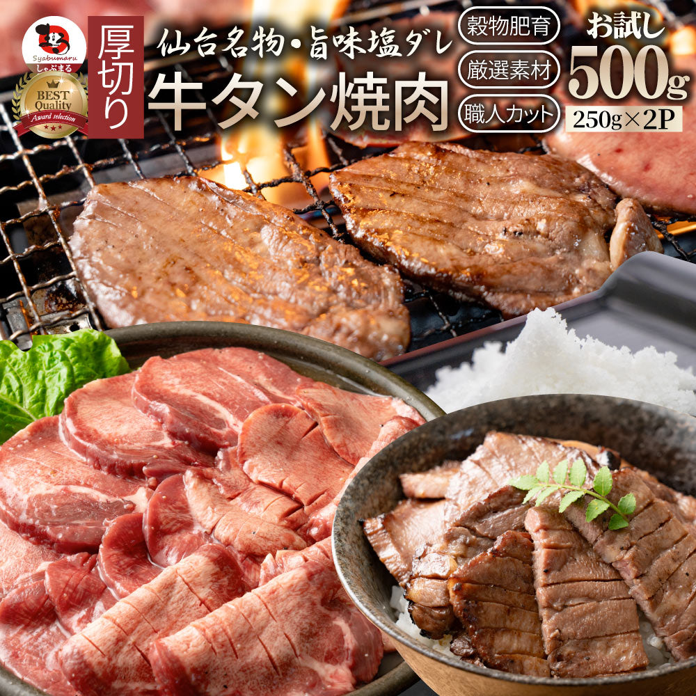 牛肉 肉 牛タン 塩ダレ 厚切り お歳暮 ギフト 食品 グルメ お歳暮 ギフト 食品 プレゼント 女性 男性 お祝い 新生活