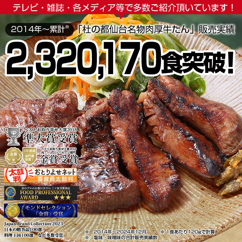 【12月7日ポイント7倍】 杜の都仙台名物 肉厚牛たん塩味 1000g