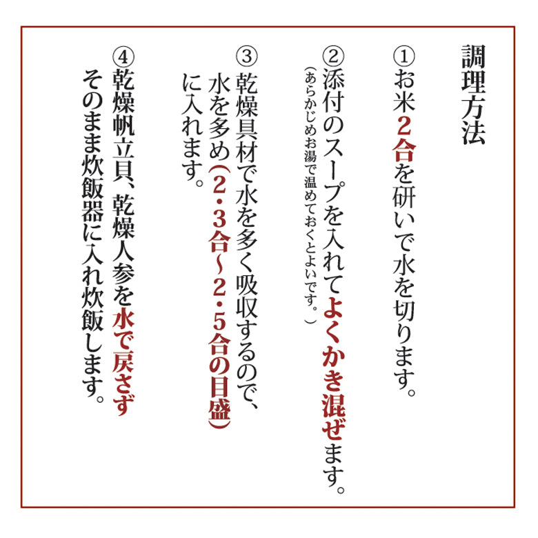 【メール便】帆立めしの素（2合炊き）×3袋