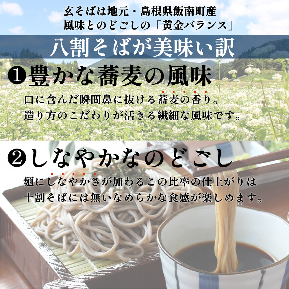 出雲そば 一福】奥出雲八割本生そば（食べきりサイズ） | 47CLUB