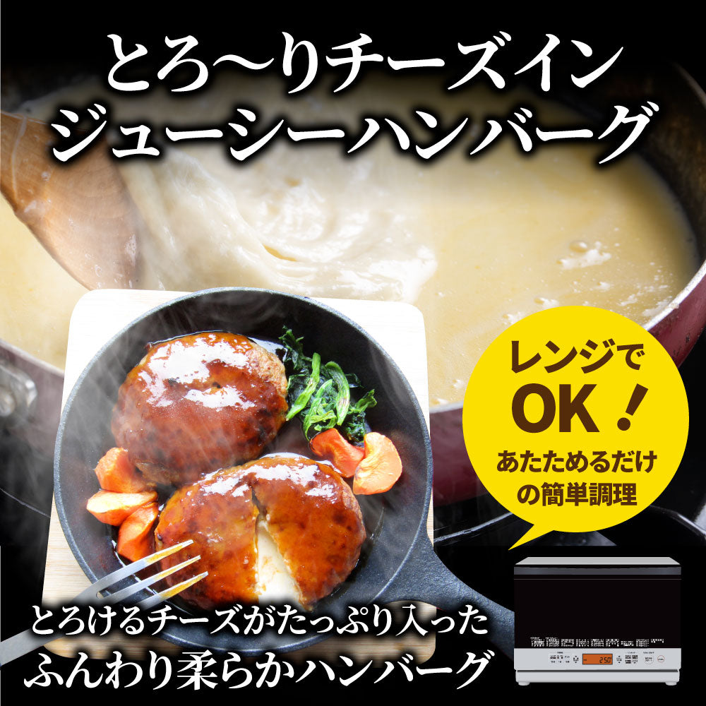 ハンバーグ 惣菜 クリスマス チーズインハンバーグ メガ盛り レンジＯＫ 冷凍弁当