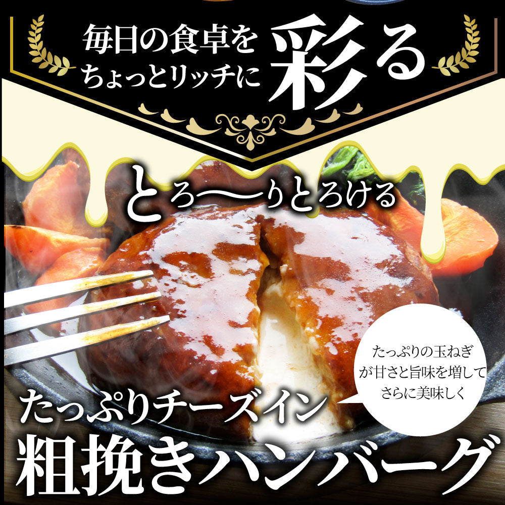ハンバーグ 惣菜 クリスマス チーズインハンバーグ メガ盛り レンジＯＫ 冷凍弁当
