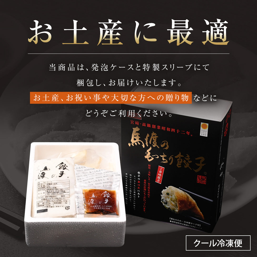 もっちり餃子12個（発泡ケース入・保冷剤付）|【お土産におすすめ】