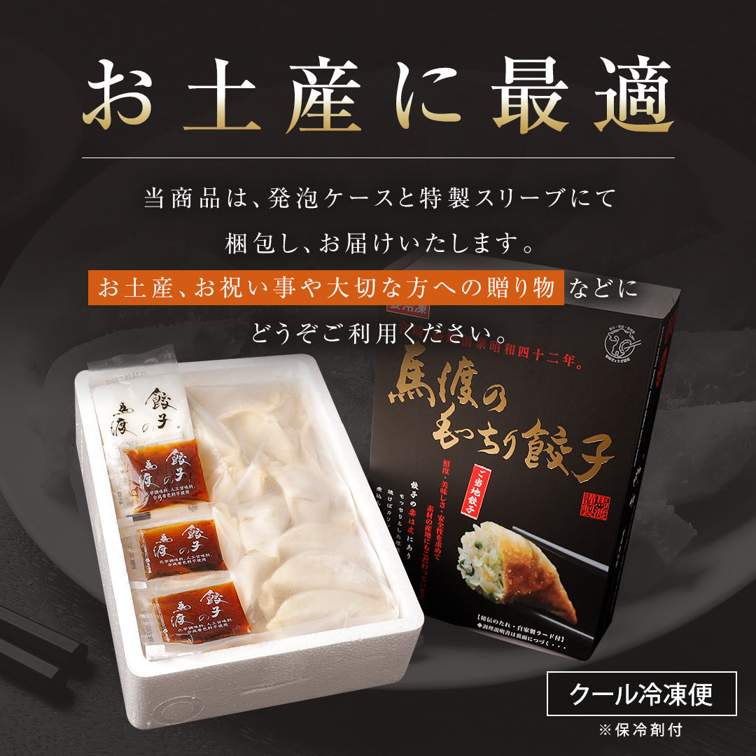 もっちり餃子30個（発泡ケース入・保冷剤付）|【お土産におすすめ】