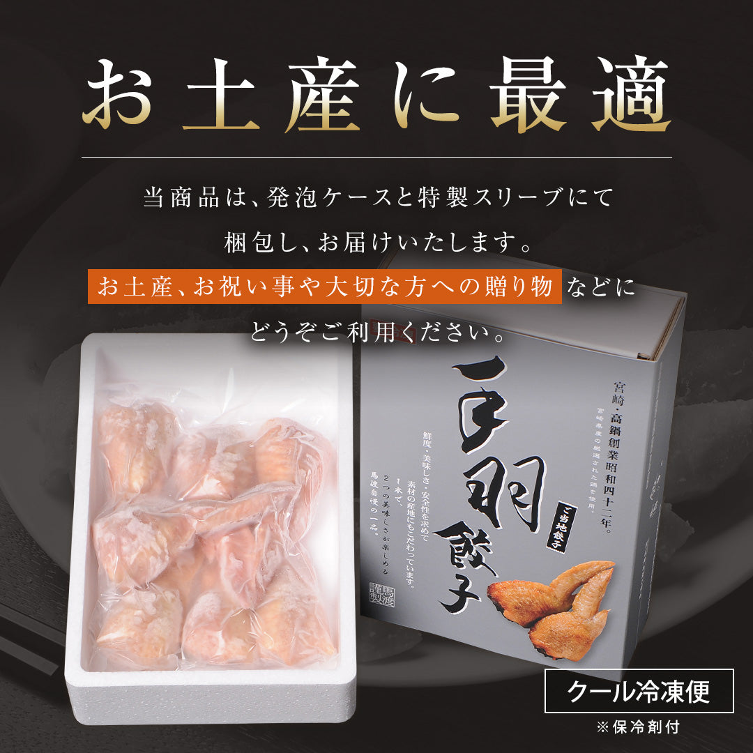 手羽餃子7本入（発泡ケース入・保冷剤付）|【お土産におすすめ】