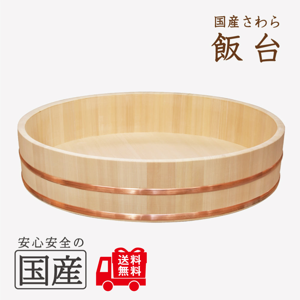 国産さわら　飯台（本体）　寿司桶 寿司おけ 酢飯 ちらし寿司 日本製 木製 木