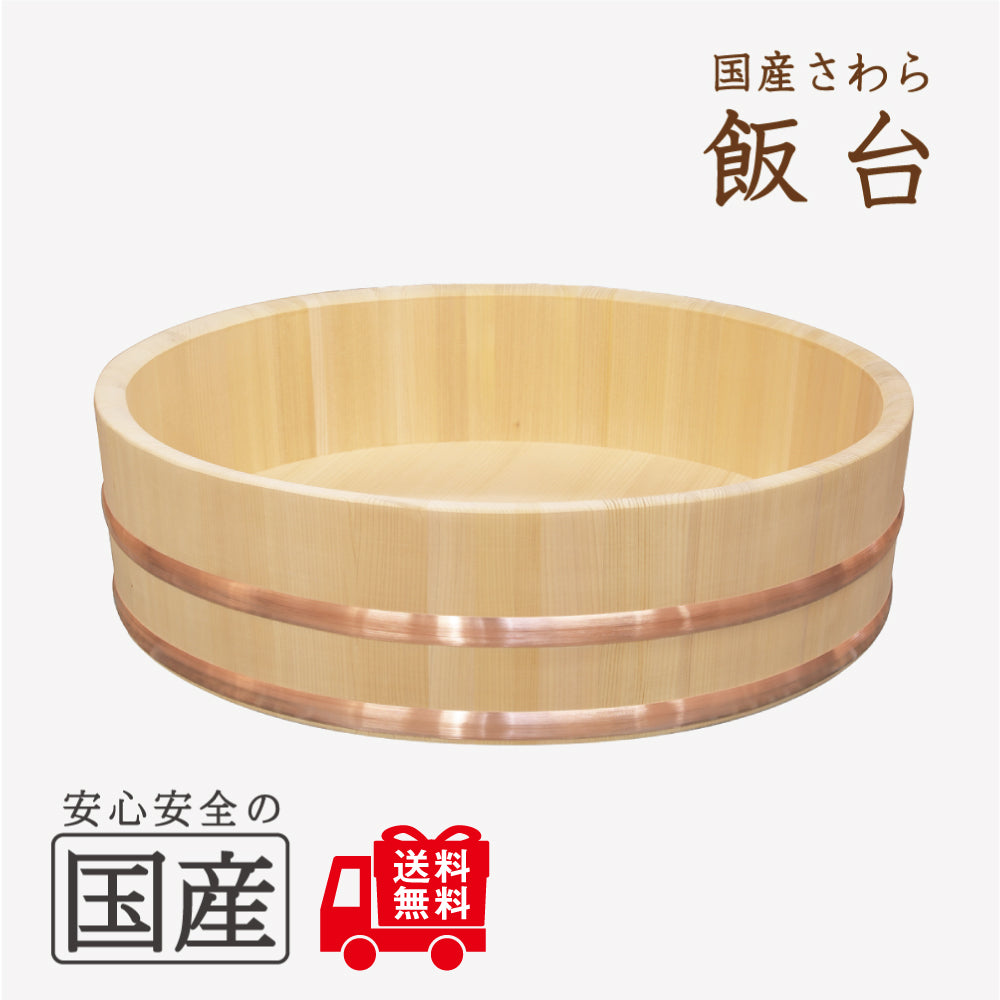 国産さわら　飯台（本体）　寿司桶 寿司おけ 酢飯 ちらし寿司 日本製 木製 木