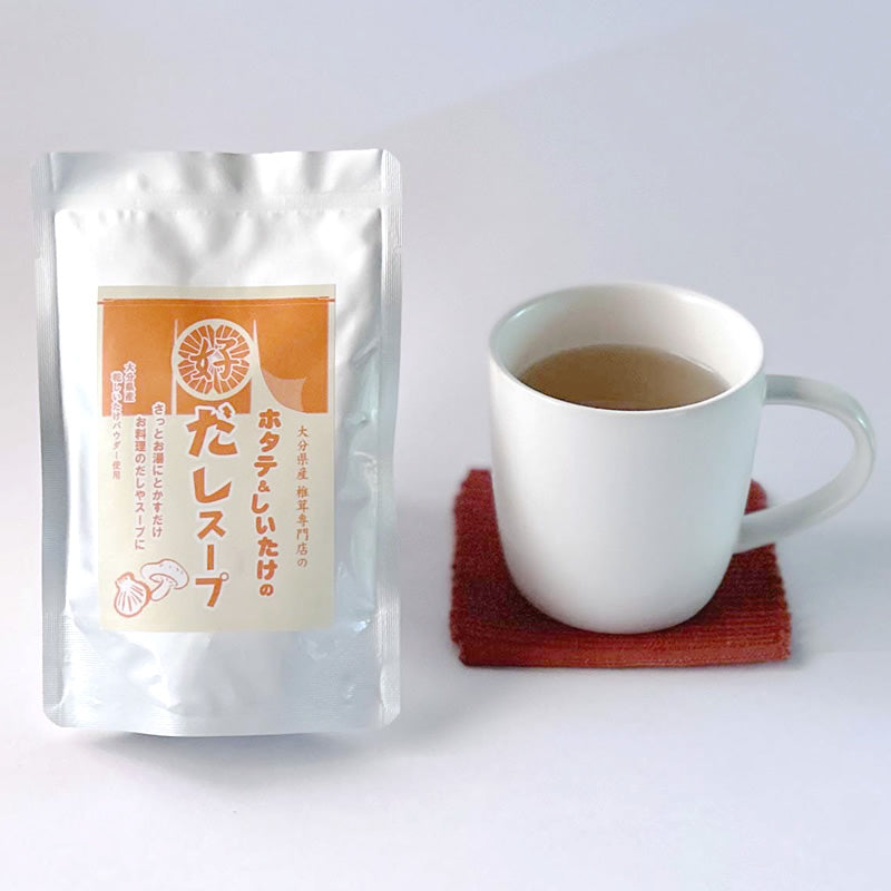 ホタテとしいたけのだし スープ 60g×5個セット【送料無料】【産地直送】