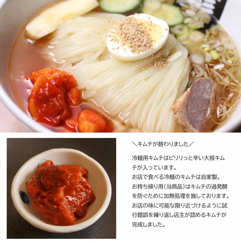 髭のこだわり冷麺　4食/6食セット【冷蔵･送料込】お中元　御中元　贈り物　御歳暮　お歳暮