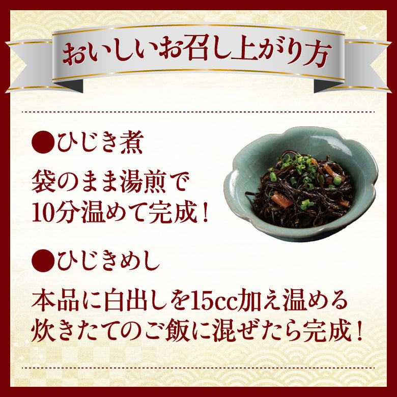 【送料無料】島のかあちゃんの味付け！幻の2日ひじき煮5袋セット（冷凍配送）