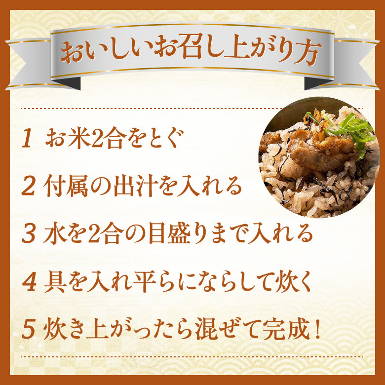 幻の2日ひじきと焼き貝の炊き込みごはんの素｜5袋購入で送料無料！6袋購入で＋1袋プレゼント！1年でわずか2日収穫の希少ひじき＆旨み貝ひもを特製出汁で炊き込む簡単本格炊き込みご飯｜お家ごはん・作り置きOK・お弁当・ダイエット食・食物繊維豊富・ミネラル補給・ヘルシーライス・常温保存可・数量限定・お取り寄せグルメ・ギフト対応