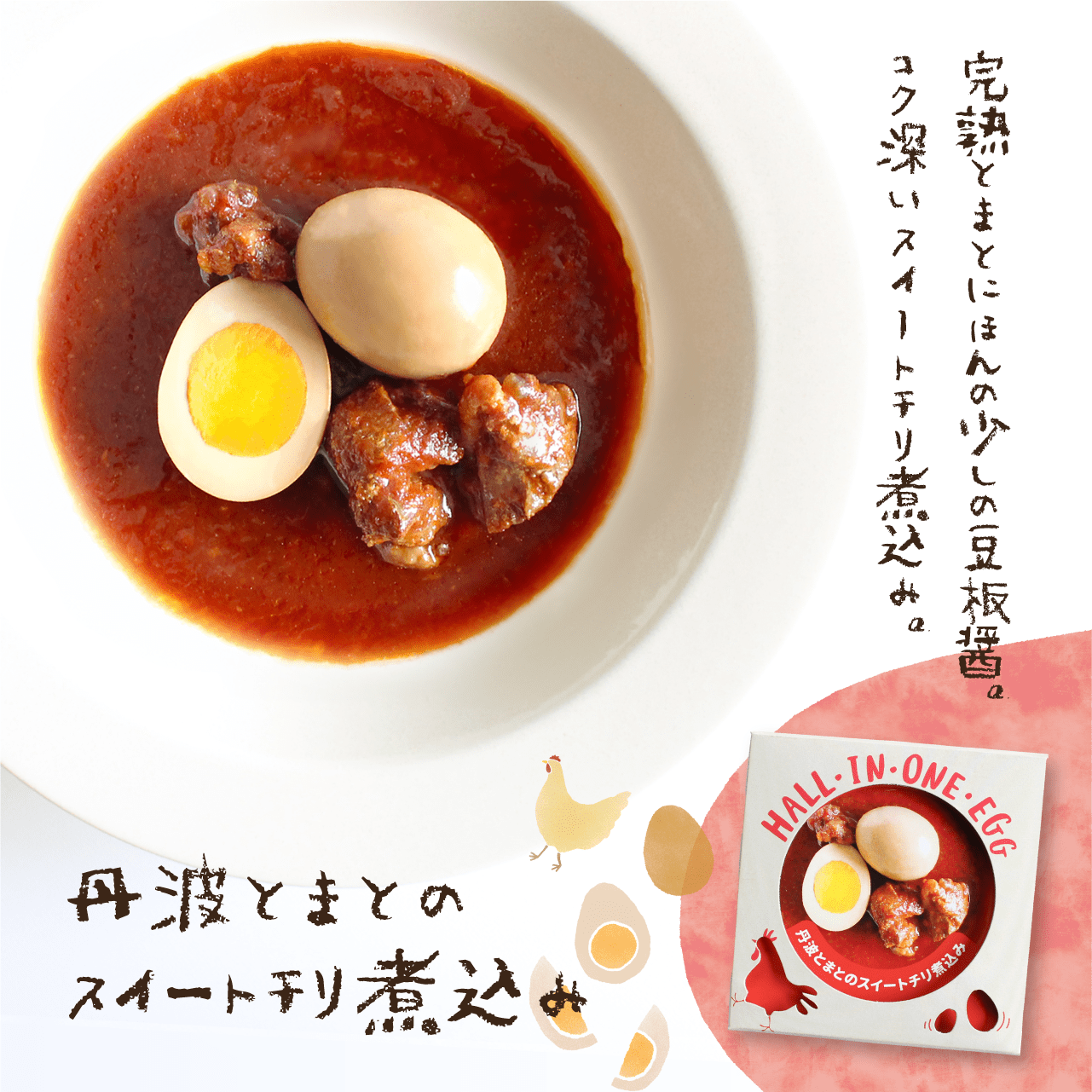 若鶏が生んだ初卵と親鶏の 贅沢グルメ缶詰HALL・IN・ONE・EGG ３種セット（Aセット）