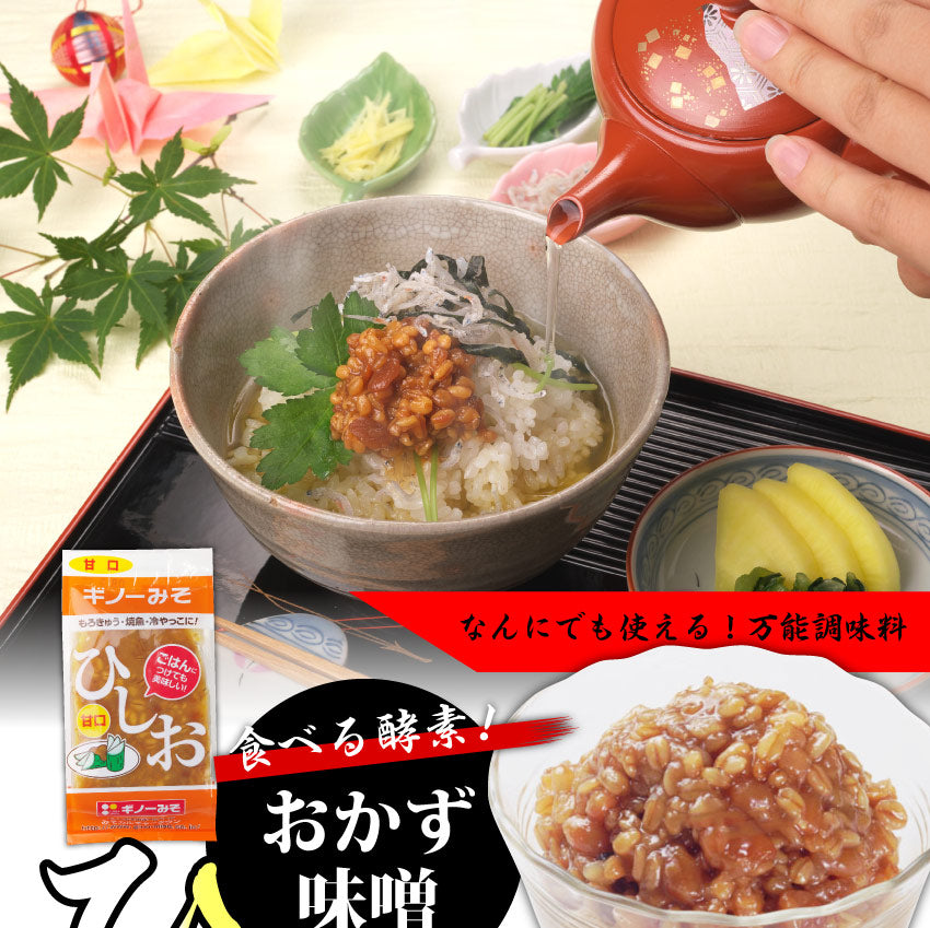 食べる味噌 ひしお 3個セット おかず味噌 もろみ メール便